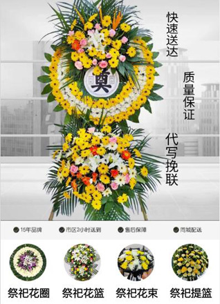 山东济宁汶上县康驿镇庄户村花圈代送
